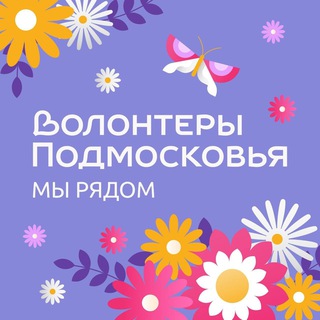 Волонтеры Подмосковья | Руза