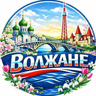 Волжане Live!