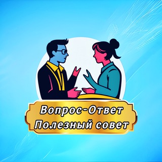 Вопрос-ответ | Полезный совет | ЛНР | ДНР