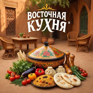 Восточная Кухня