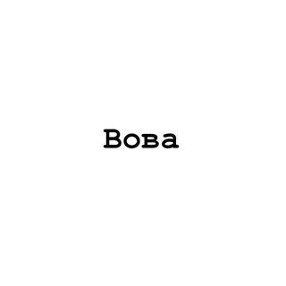 Вова, тебе знак