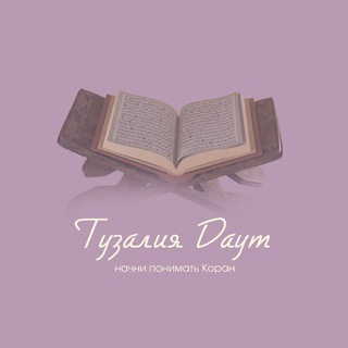 Арабский для Корана