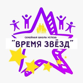 Семейная школа успеха "Время звёзд" Ростов-на-Дону