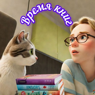 Время книг 📚