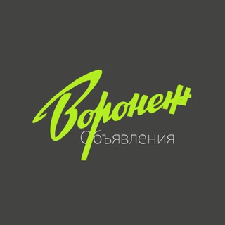 Объявления Воронеж