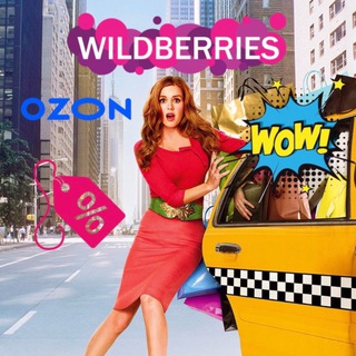 ШОПОГОЛИК WILDBERRIES 🛍