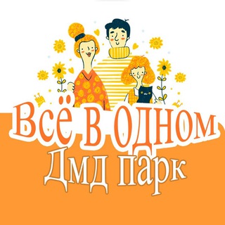 ВСЁ В ОДНОМ Домодедово