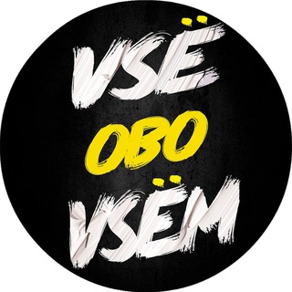 Всё обо Всём