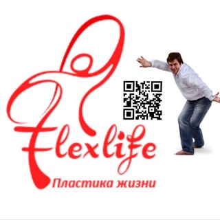Пластика Жизни - Flexlife