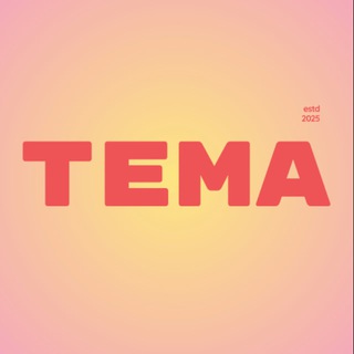 [в теме]