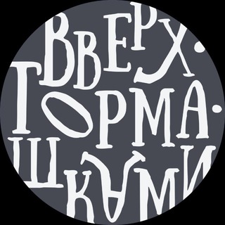 Вверх•Тормашками | Спорткомплексы для детей