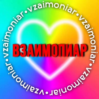 ВЗАИМОПИАР 🔆 ИНТЕРАКТИВЫ