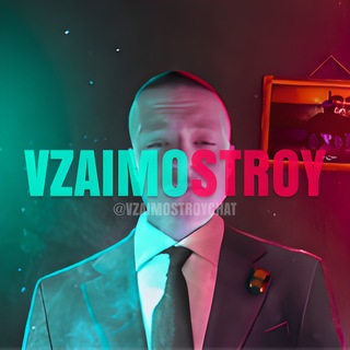 VZAIMOSTROY CHAT
