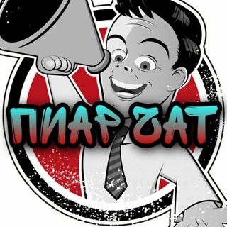 ВЗАИМОПИАР | ПИАР ЧАТ