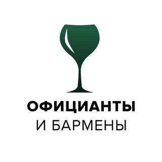 Официанты & бармены | Работа