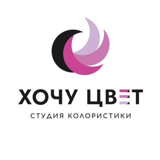 Студия колористики «Хочу Цвет»