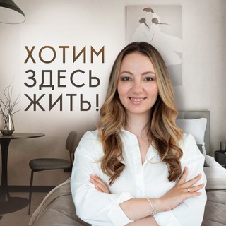 "Хотим здесь жить!" с Натальей Рудометовой