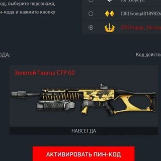 WARFACE ПИН-КОДЫ ВАРФЕЙС🔥