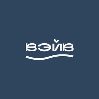 🌊вэйв - внутри
