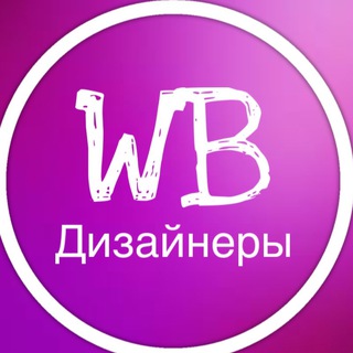 ДИЗАЙНЕРЫ ИНФОГРАФИКИ| ЧАТ ДИЗАЙНЕРОВ