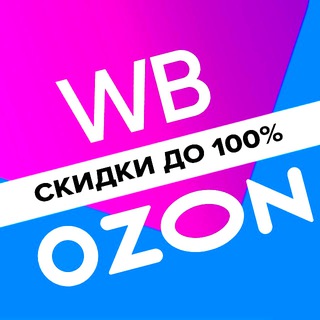 Товар за отзыв | Wildberries | Ozon | Кешбэк | Скидки | Выкупы