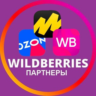 Wildberries ЧАТ поставщиков | OZON | Яндекс.Маркет | Валдберис | Поддержка