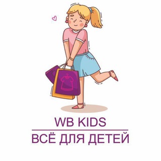KIDS | Все для детей