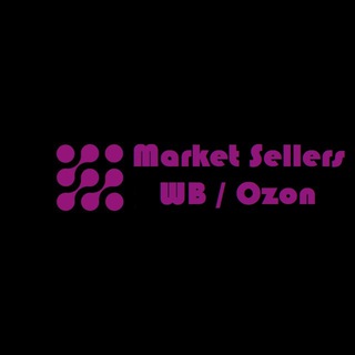 WB - OZON Селлеры