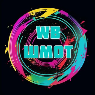 WB Шмот