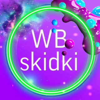 🔥 ВБ СКИДКИ 🔥ХРЮНОВЫ