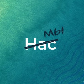 Мы переехали