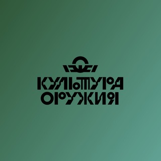 Культура оружия