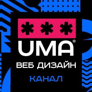 Веб-дизайн | Графический дизайн | UX/UI