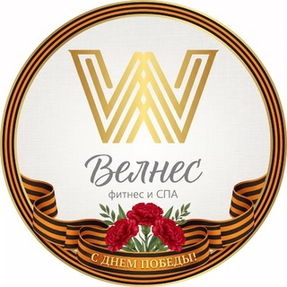 ВЕЛНЕС | ФИТНЕС | СПА | WellnessFit&SPA