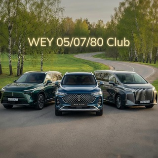 WEY 05/07 Club