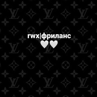 rwx| фриланс