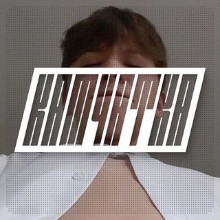 🥵 Камчатка