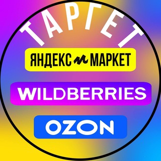 ПВЗ Wildberries, Яндекс Маркет, OZON || раскрутим пвз и ваши товары на мп