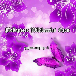 Товары Wildberries