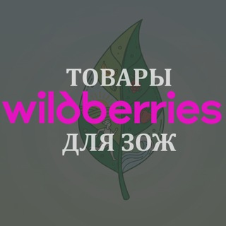Продукты и товары для здорового образа жизни