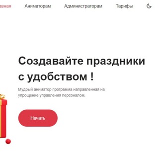 Программа для аниматоров"Мудрый аниматор"