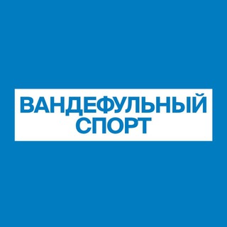 Вандефульный спорт | ФК «Пари НН»