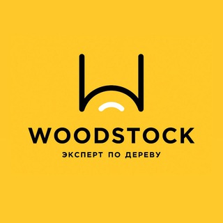 WOODSTOCK 🌳 ВУДСТОК