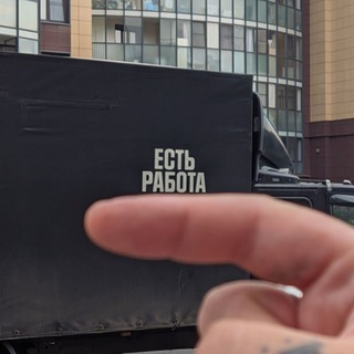 Работа