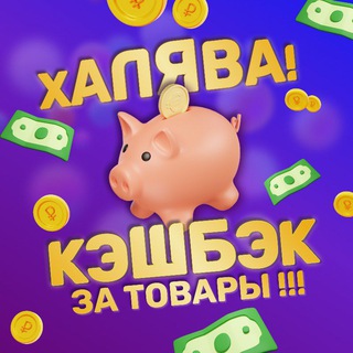 Раздачи товаров на WB (кэшбэк за отзыв)