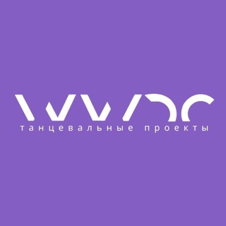 WWDC | ТАНЦЕВАЛЬНЫЕ ПРОЕКТЫ