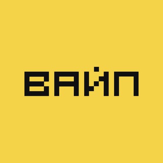 ВАЙП