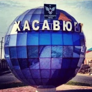 Хасавюрт | Чат