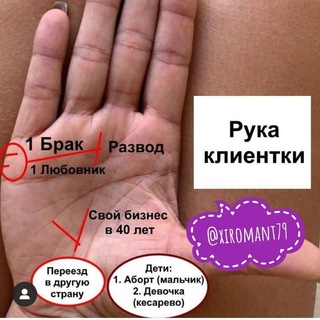 Хиромант