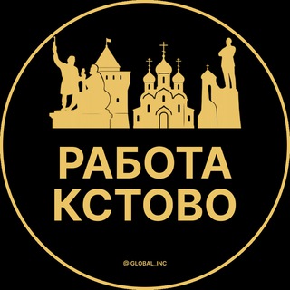 Вакансии в Кстово